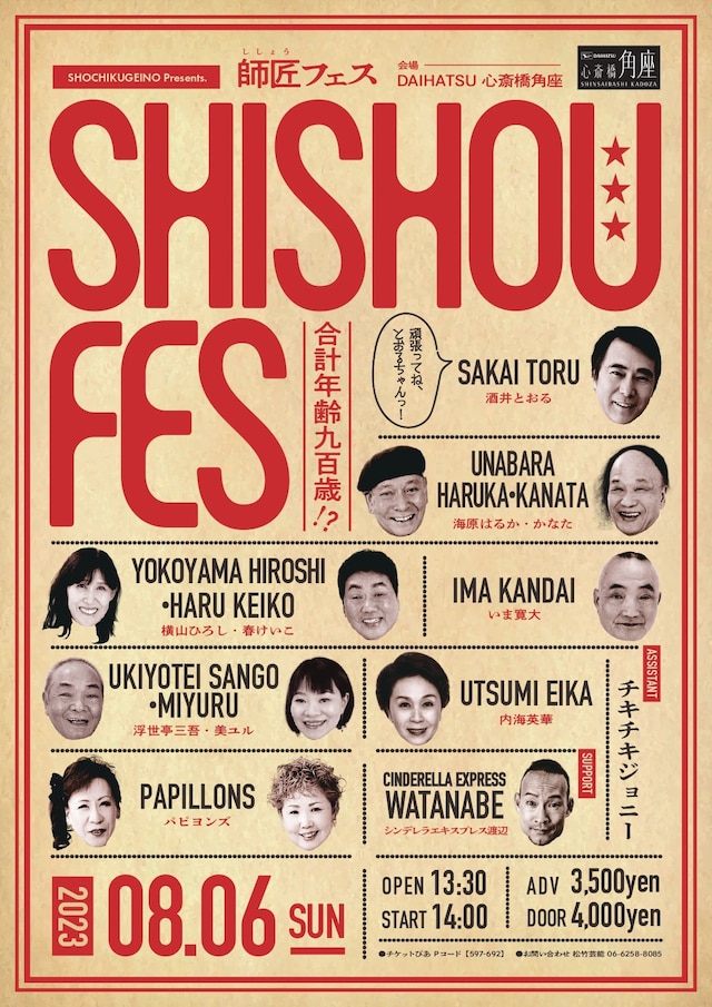 「師匠フェス」フライヤー