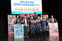 「夏休み 爆笑！爆消！消防団入団促進全国ツアー 真夏の出初式」の登壇者たち。