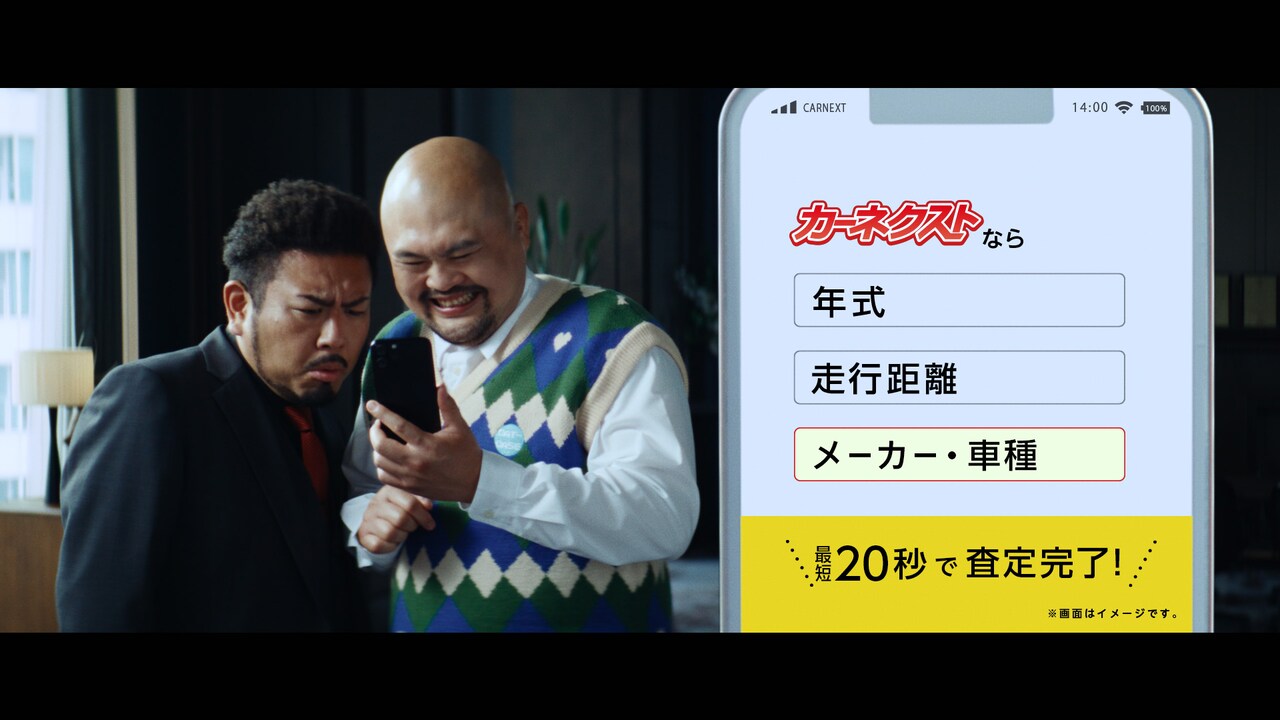 カーネクストの新CMより。