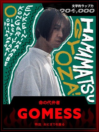 GOMESS