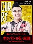 オッパショ石・広田