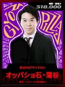 オッパショ石・蒲谷