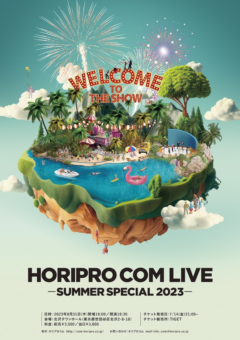 「HORIPRO COM LIVE －SUMMER SPECIAL 2023－」フライヤー