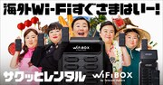 やす子を起用した「WiFiBOX」の広告ビジュアル。