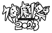 「神劇祭2023」ロゴ