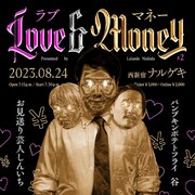 ラランド・ニシダが愛と金を語るライブ第2弾、しんいち＆パンポテ谷も再び参加