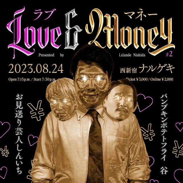 「Love & Money #2」イメージ