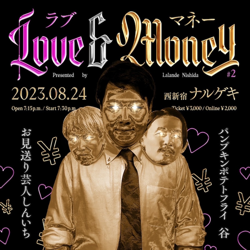 「Love & Money #2」イメージ
