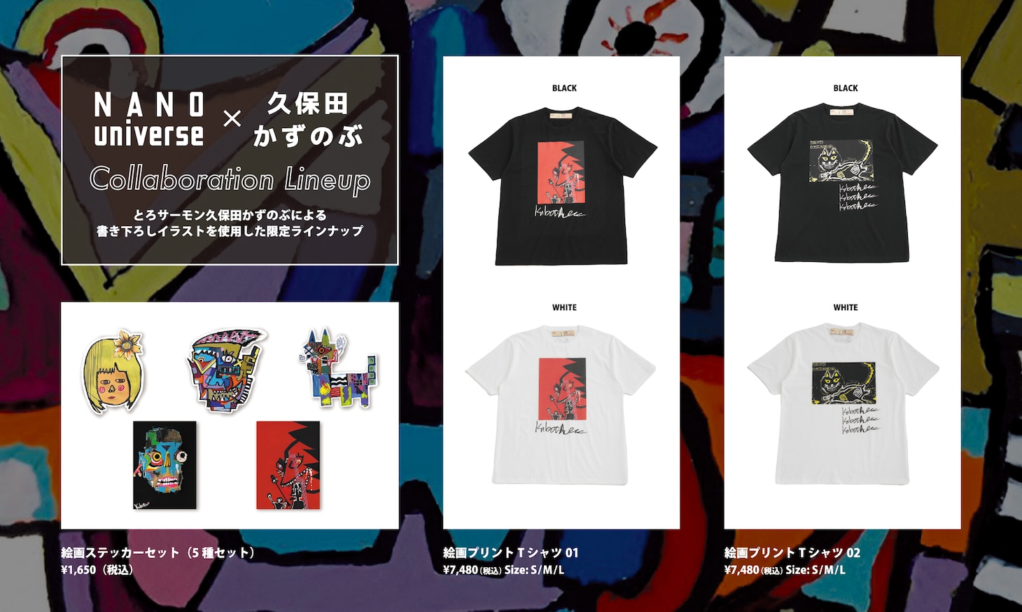 とろサーモン久保田とナノ・ユニバースのコラボレーションアイテム。