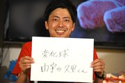 牛グリルを「変化球 由宇の久里くん」と名付けるコットン西村。