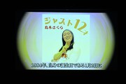 幕間映像より、マユリカ中谷扮する人気歌手。