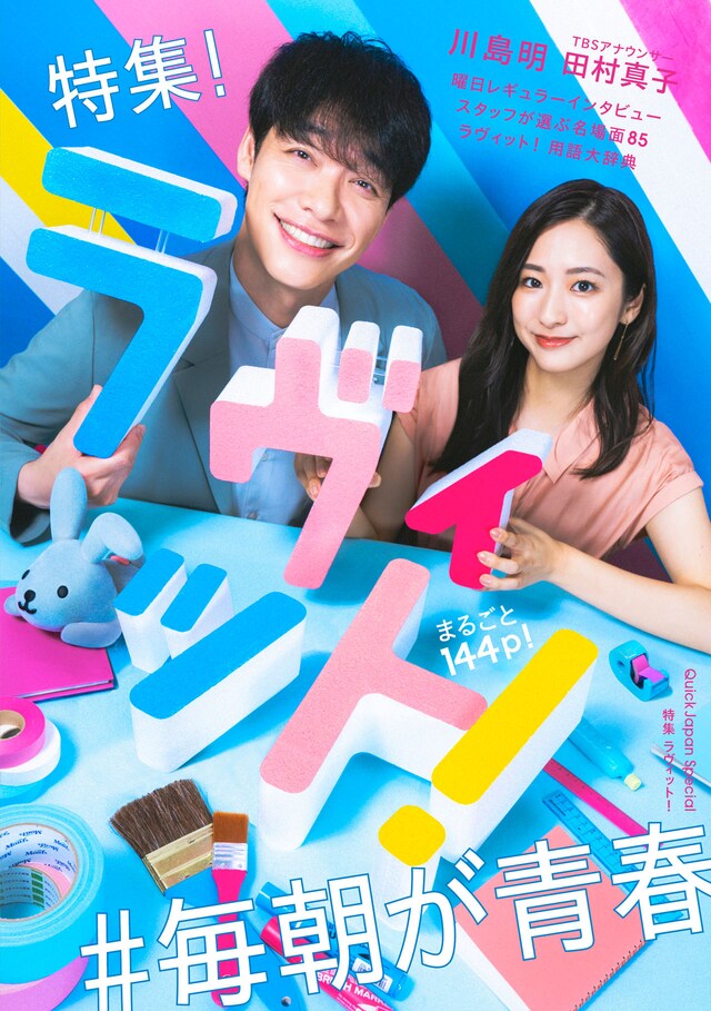 「Quick Japan Special『ラヴィット！』」（太田出版）表紙