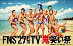 今夜から放送「FNS27時間テレビ」Snow Man向井＆阿部、日向坂46齊藤＆富田、ももクロら出演時間は
