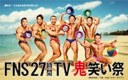 今夜から放送「FNS27時間テレビ」Snow Man向井&阿部、日向坂46齊藤&富田、ももクロら出演時間は