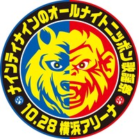 「ナインティナインのオールナイトニッポン歌謡祭」ロゴ