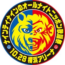 「ナインティナインのオールナイトニッポン歌謡祭」ロゴ