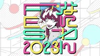 「なにわんFES 2023」ロゴ (c)NHK