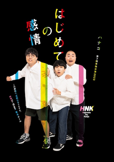 「はじめての感情」キービジュル