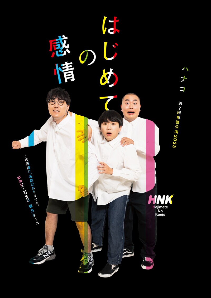 「はじめての感情」キービジュル