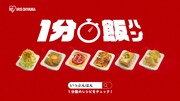 CM「いっぷんはん」編より。