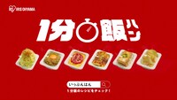 CM「いっぷんはん」編より。