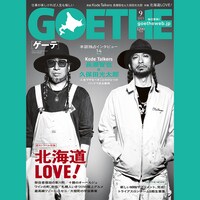 「GOETHE」2023年9月号の表紙。