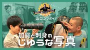 かが屋加賀＆市川刺身が芸人を撮り下ろす新連載、初回のモデルは山口コンボイ