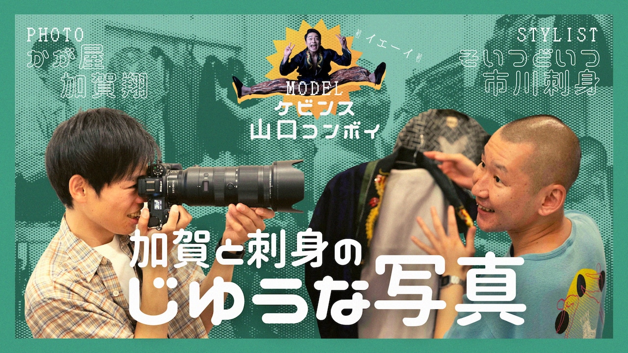 「加賀と刺身のじゆうな写真」イメージ