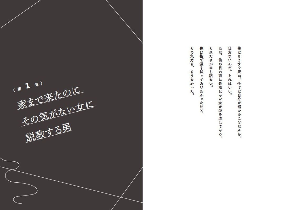 レインボー・ジャンボたかお著「説教男と不倫女と今日、旦那を殺すことにした女」より。