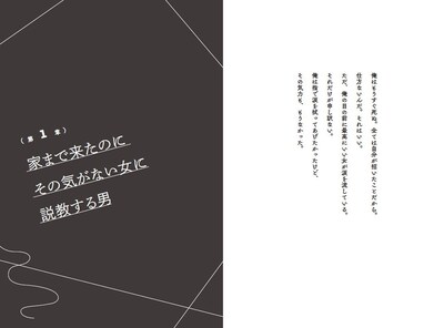 レインボー・ジャンボたかお著「説教男と不倫女と今日、旦那を殺すことにした女」より。