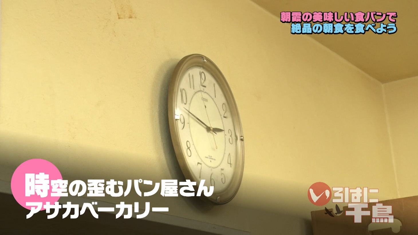 「いろはに千鳥」のワンシーン。