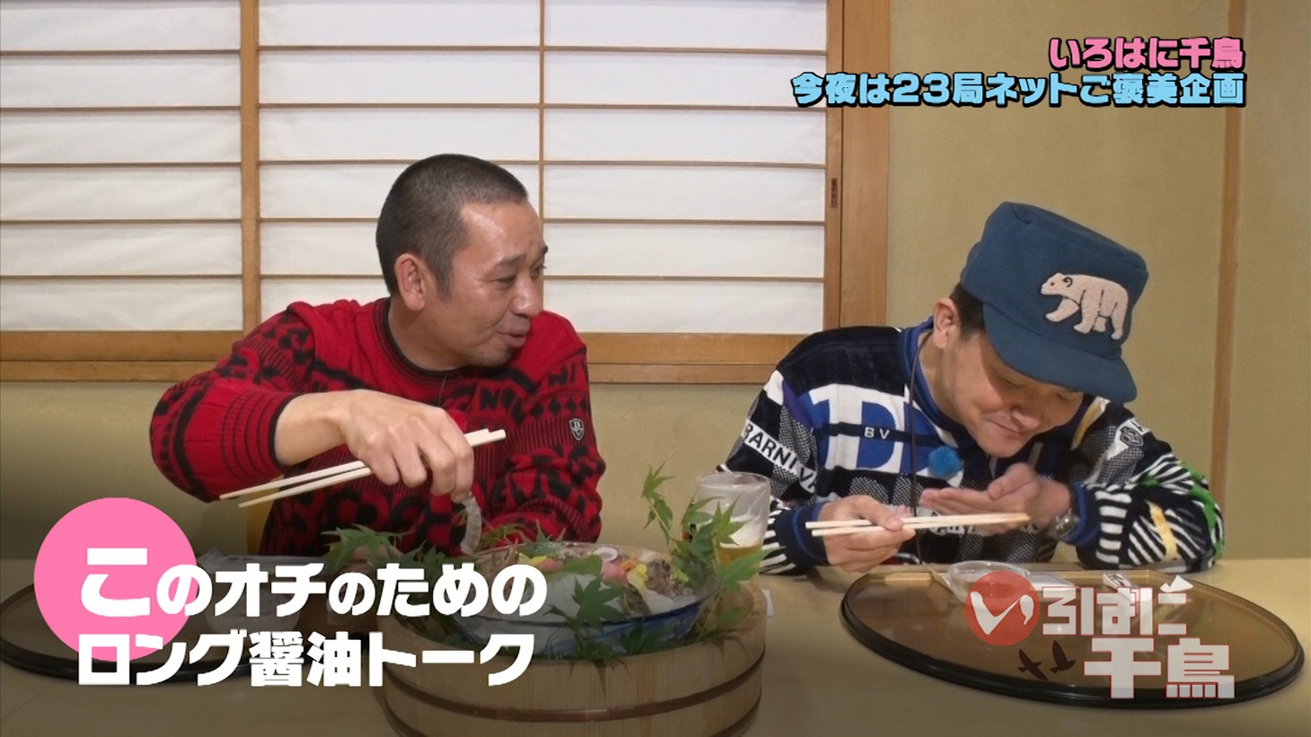 「いろはに千鳥」のワンシーン。