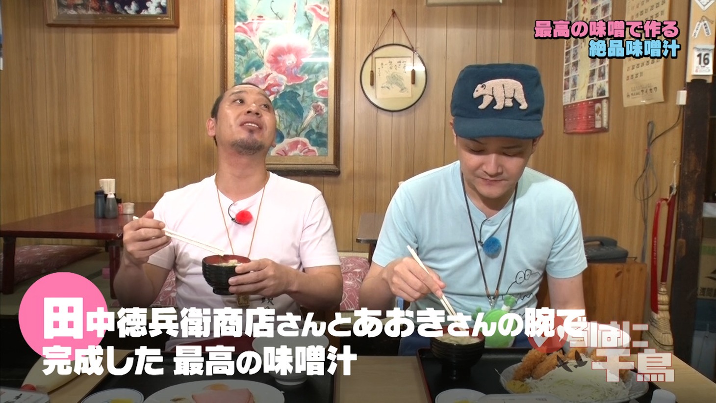 「いろはに千鳥」のワンシーン。