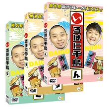 「いろはに千鳥」DVD（せ）（す）（ん）