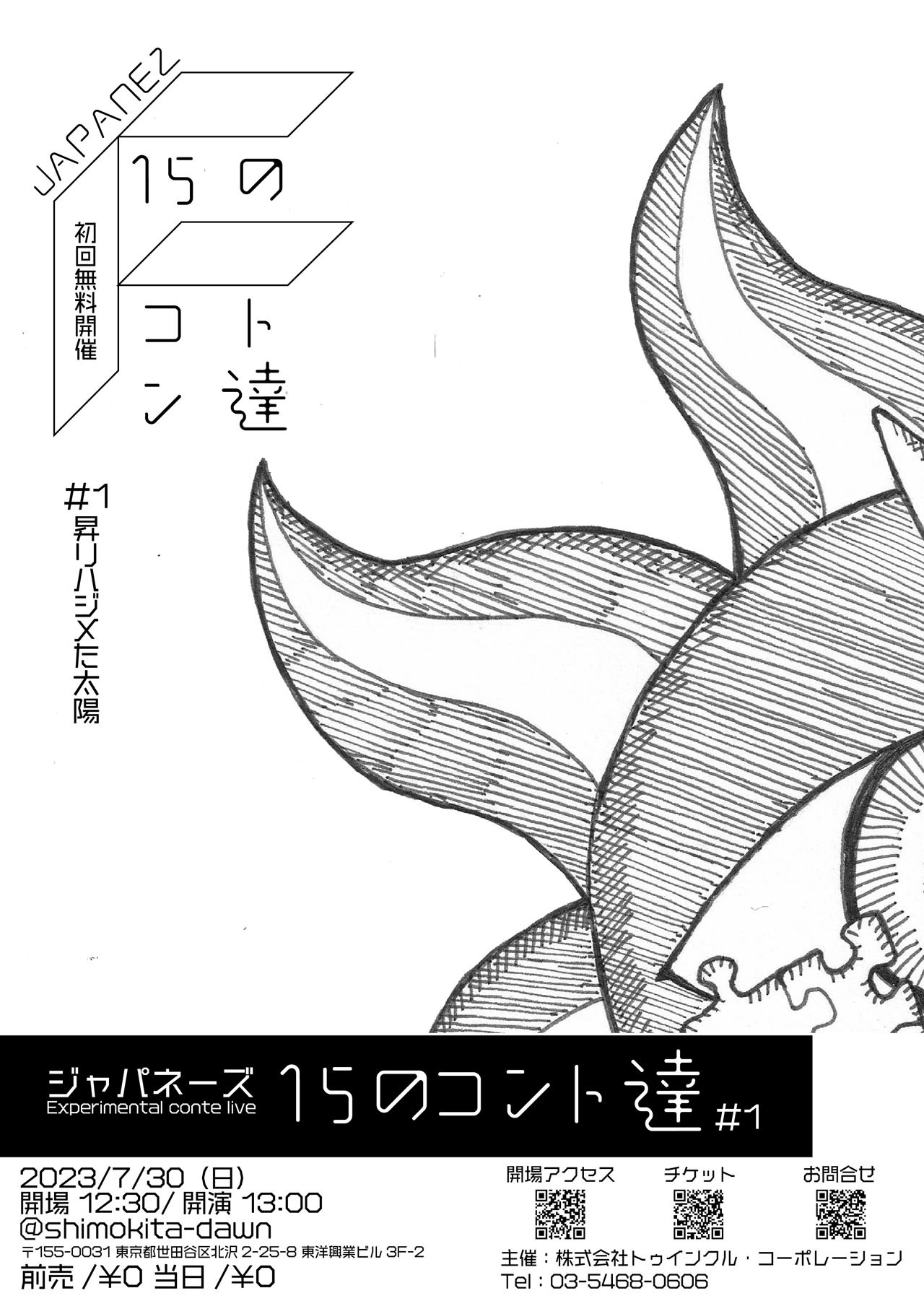 ジャパネーズ「15のコント達 #1 昇りハジメた太陽」チラシ