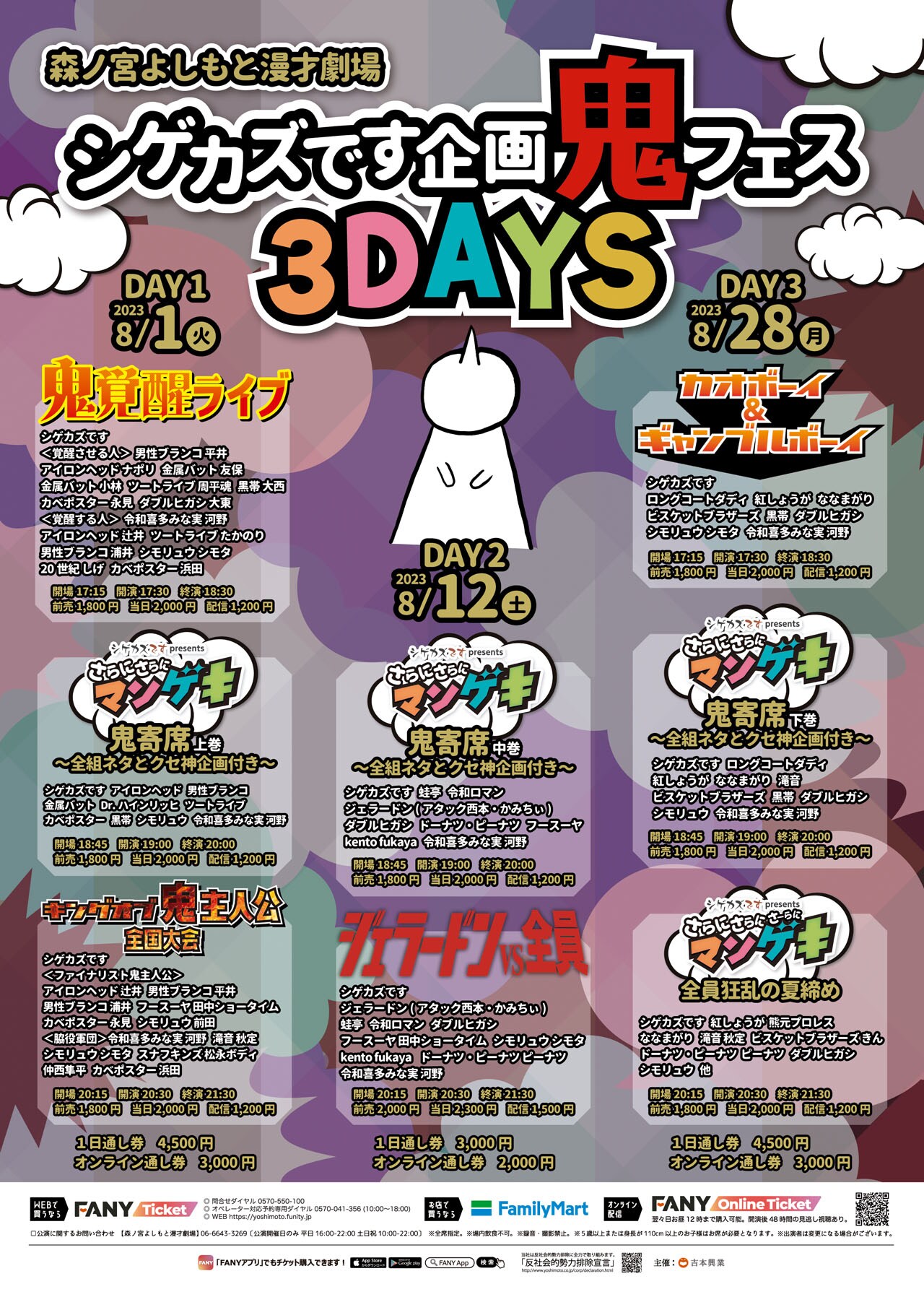 シゲカズです企画鬼フェス」森ノ宮で3日間8公演、ジェラードンvs全員に