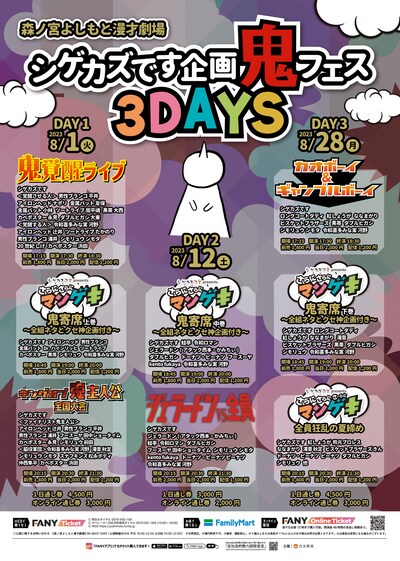 「シゲカズです企画鬼フェス」チラシ