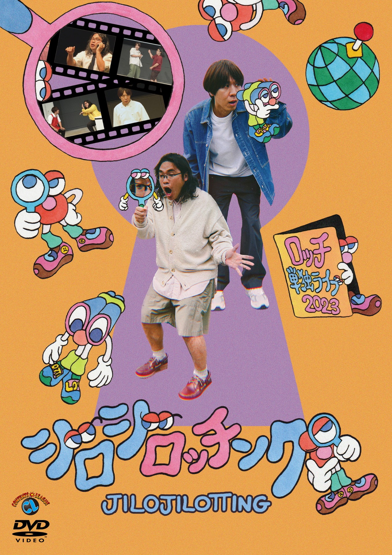 DVD「ロッチ単独ライブ『ジロジロッチング』」ジャケット