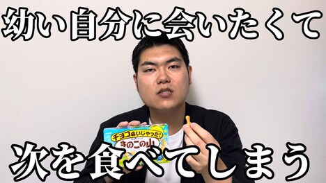 「チョコぬいじゃった！きのこの山」の味を説明する鈴木ジェロニモ。
