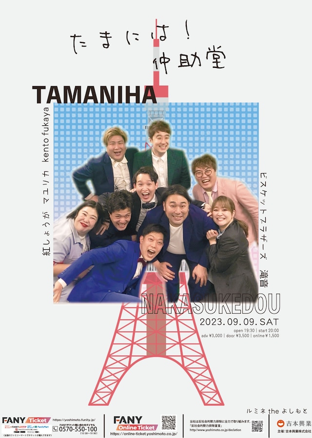 「たまには！仲助堂」ポスター