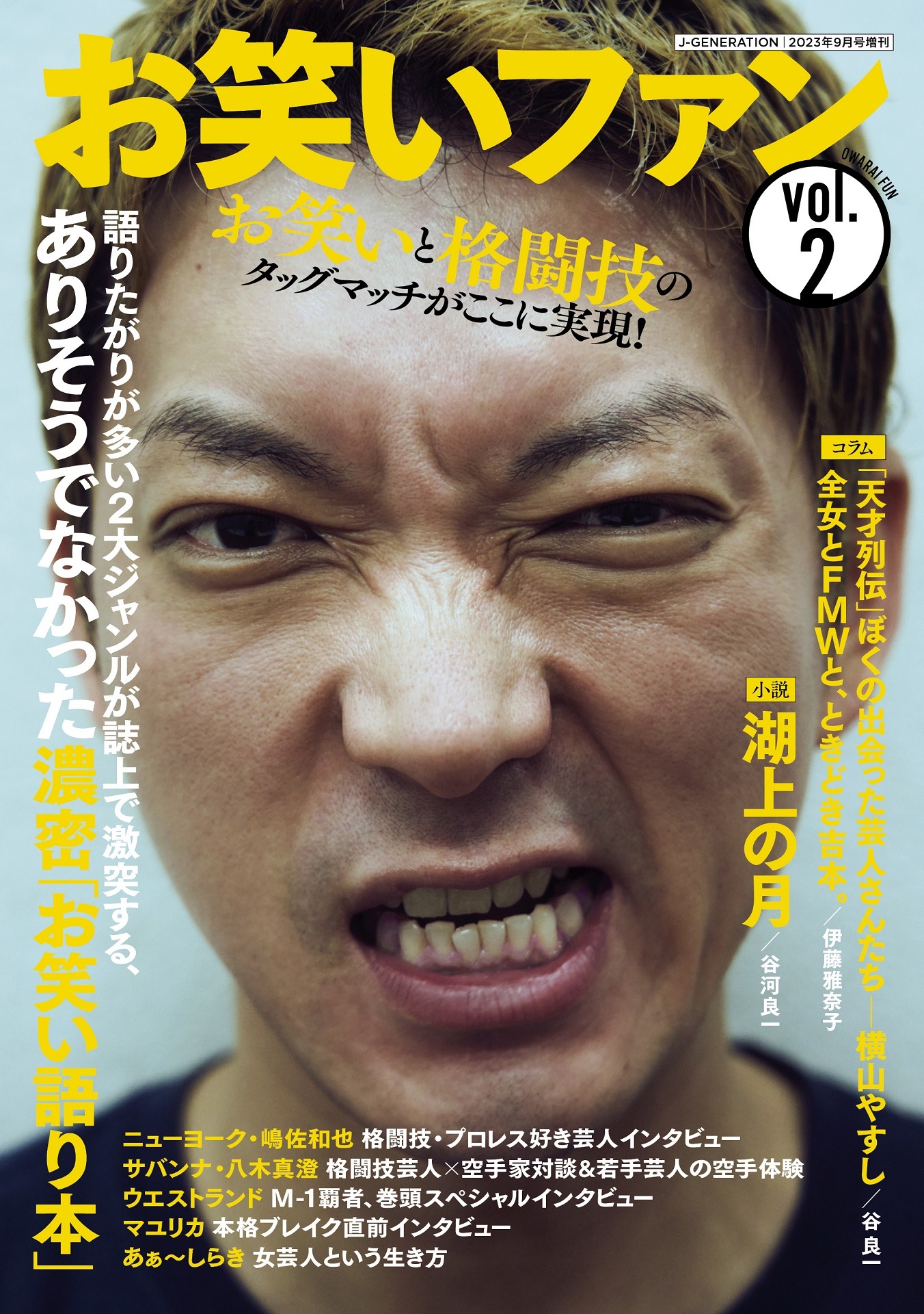 「お笑いファンvol.2」表紙