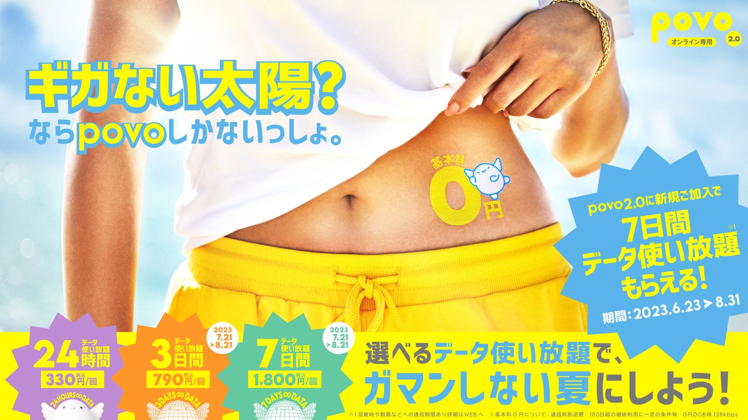 WebCM「ギガない太陽 feat.ぱーてぃーちゃん」より。