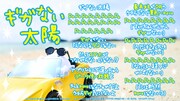 WebCM「ギガない太陽 feat.ぱーてぃーちゃん」より。