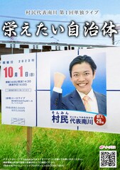 村民代表南川、初単独ライブ「栄えたい自治体」をユーロライブで開催