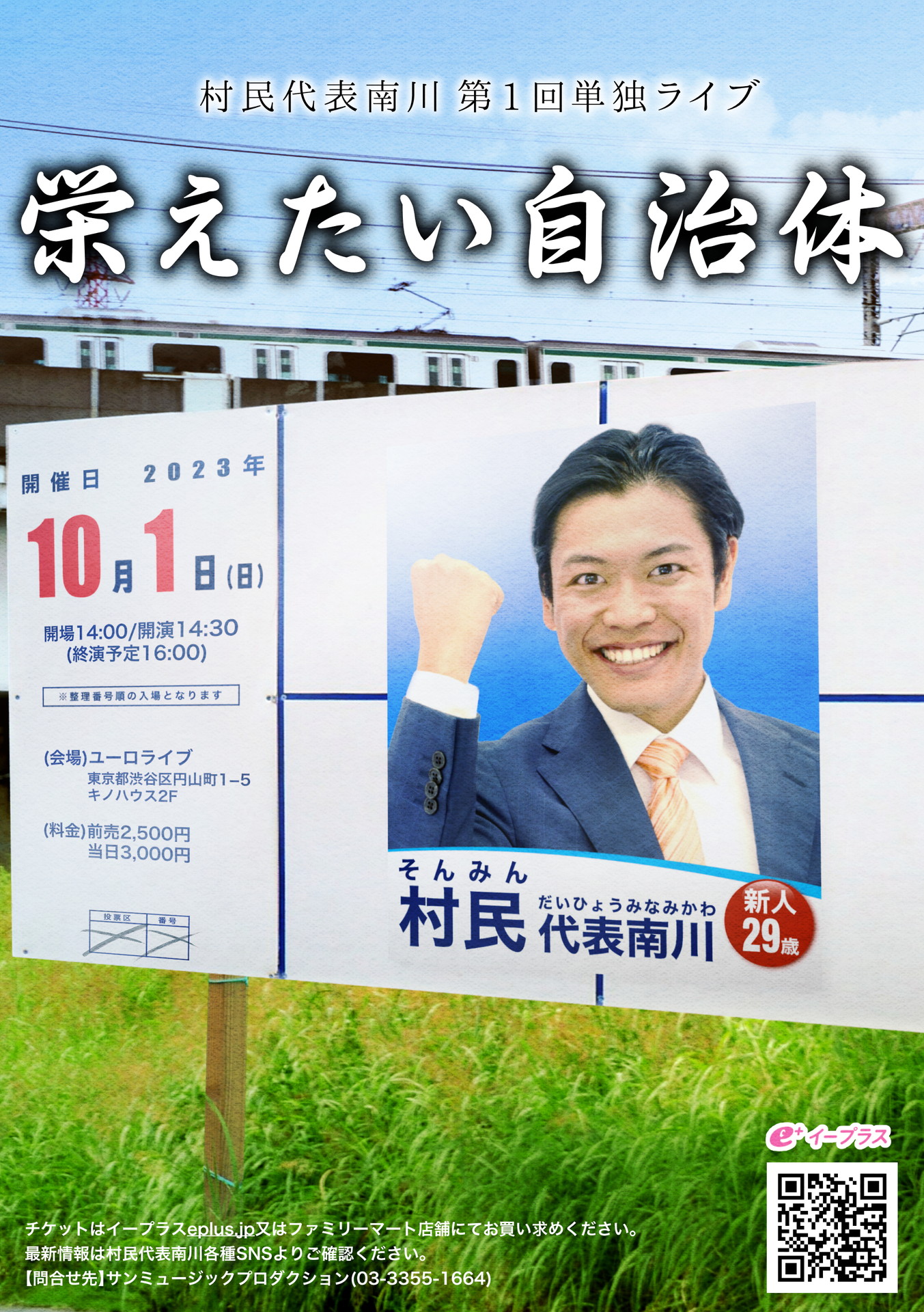 「栄えたい自治体」フライヤー
