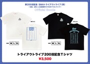 オフィシャルグッズの「トライアウトライブ200回記念Tシャツ」イメージ。
