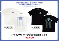 オフィシャルグッズの「トライアウトライブ200回記念Tシャツ」イメージ。