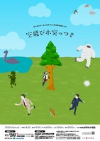 「カベポスターなんばグランド花月初単独ライブ『空飛び木突っつき』」フライヤー