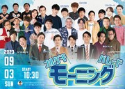 「ナルゲキモーニングパレードイメージ