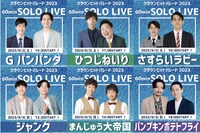 「ナルゲキヒットパレード2023」ソロライブ